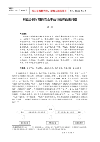 利益分割时期的安全事故与政府改进问题