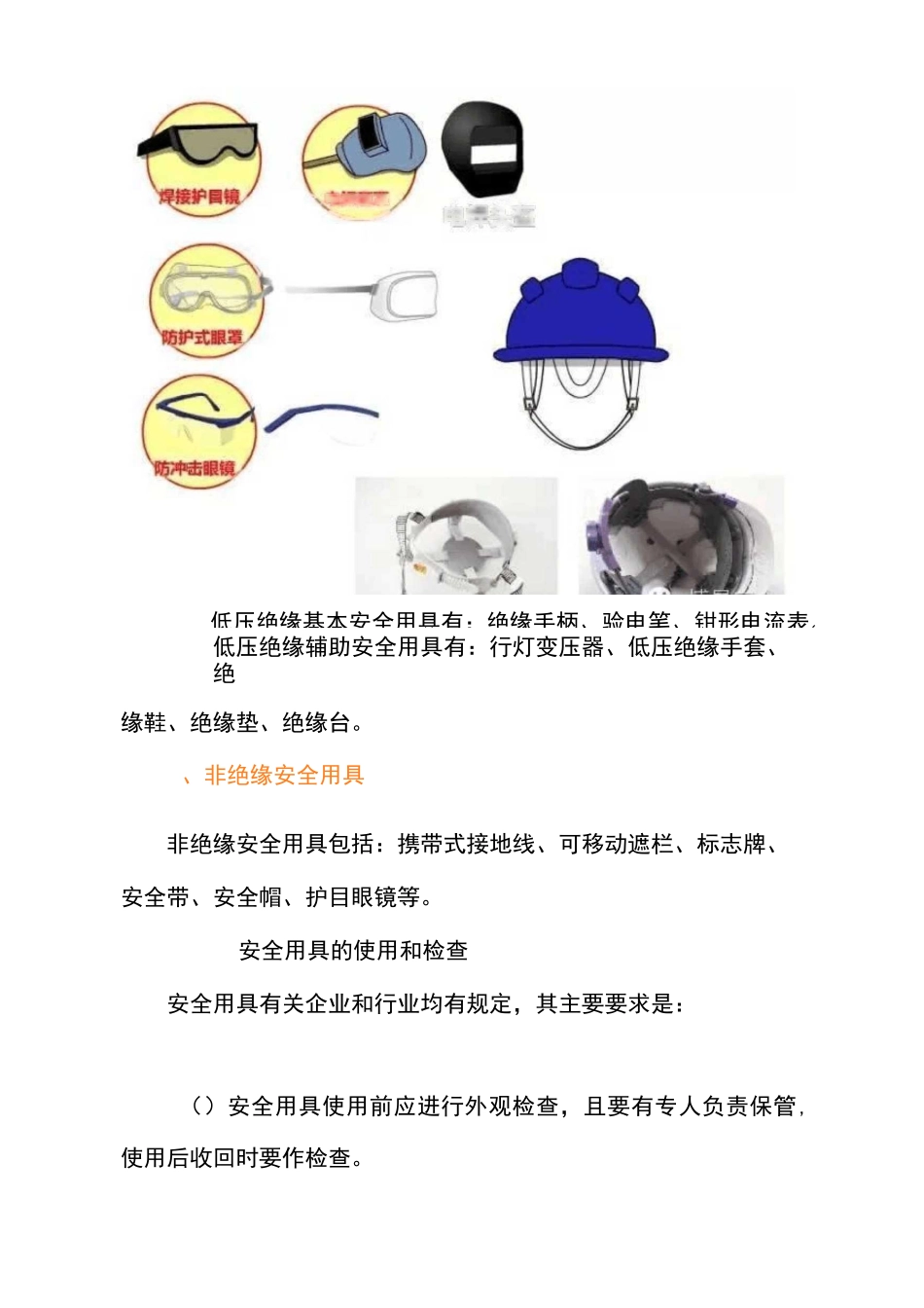 电力安全用具的使用规范_第3页