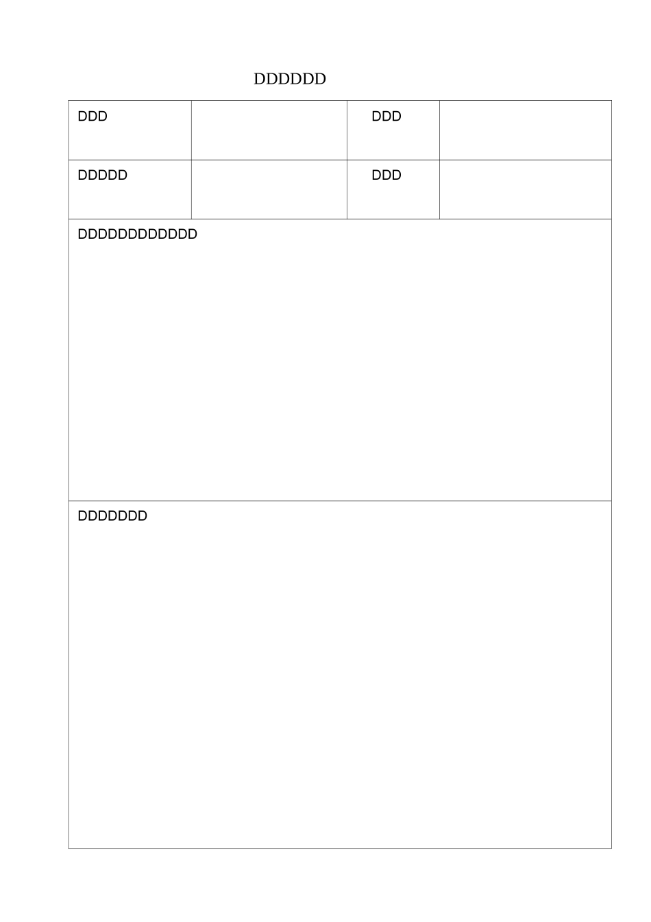 学科教学计划表(模板)_第2页