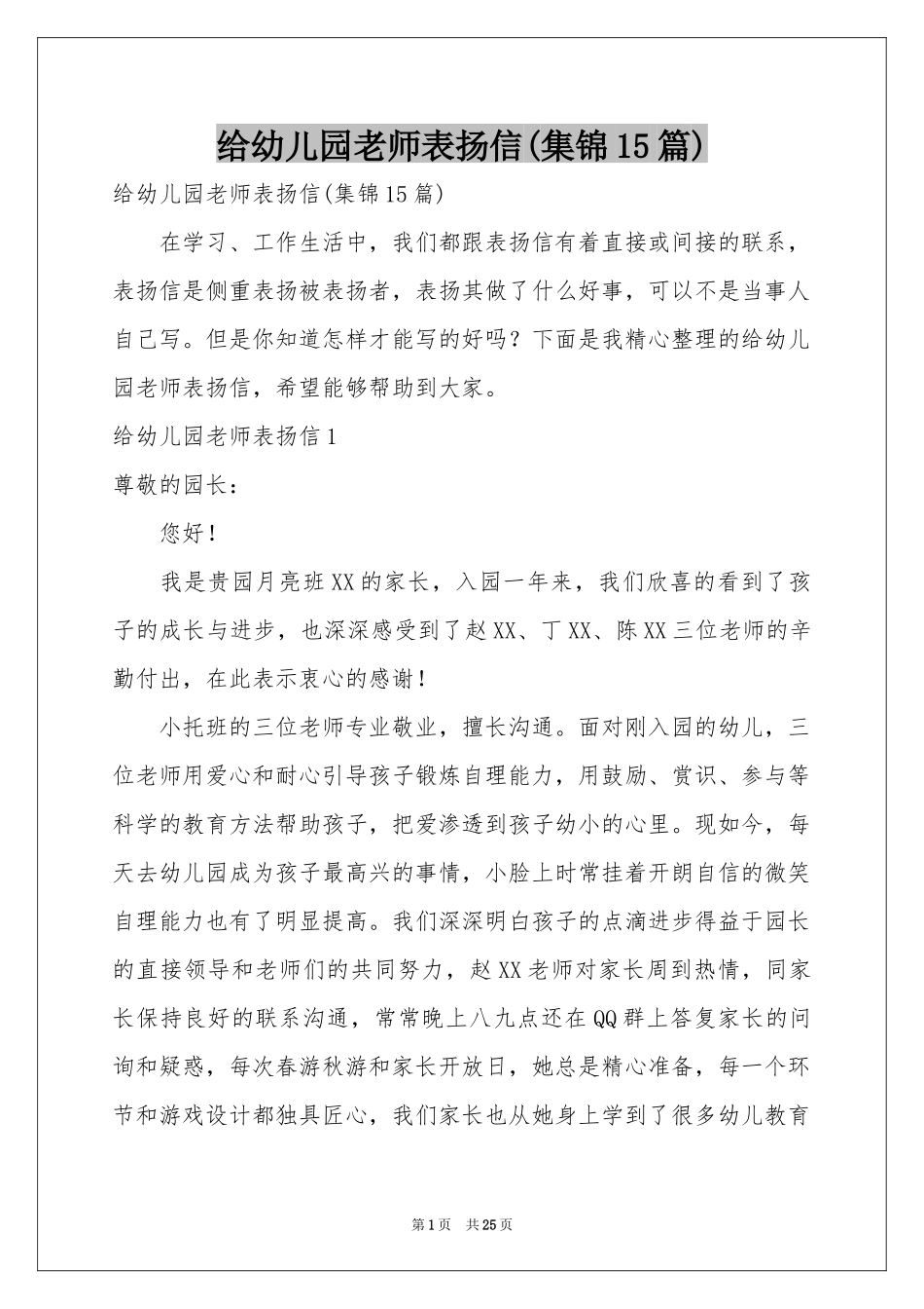 给幼儿园老师表扬信(集锦15篇)_第1页