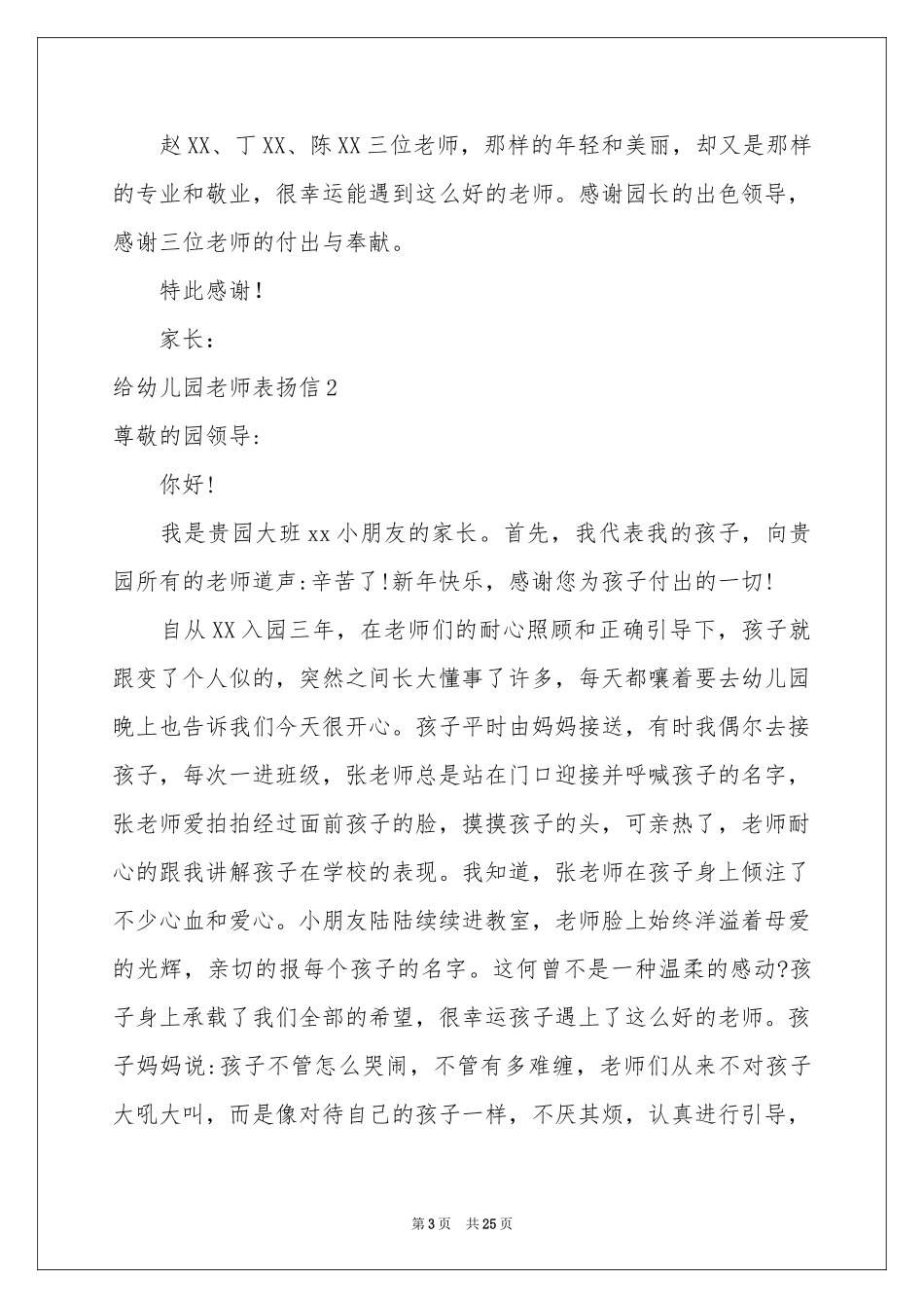 给幼儿园老师表扬信(集锦15篇)_第3页