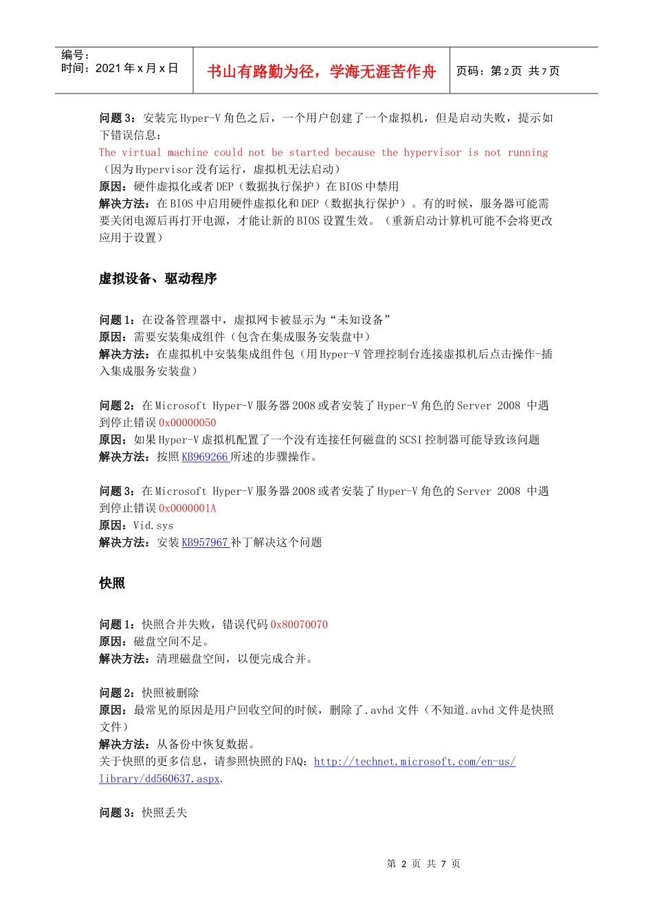 Word版本-51CTOCOM-技术成就梦想-中国_第2页
