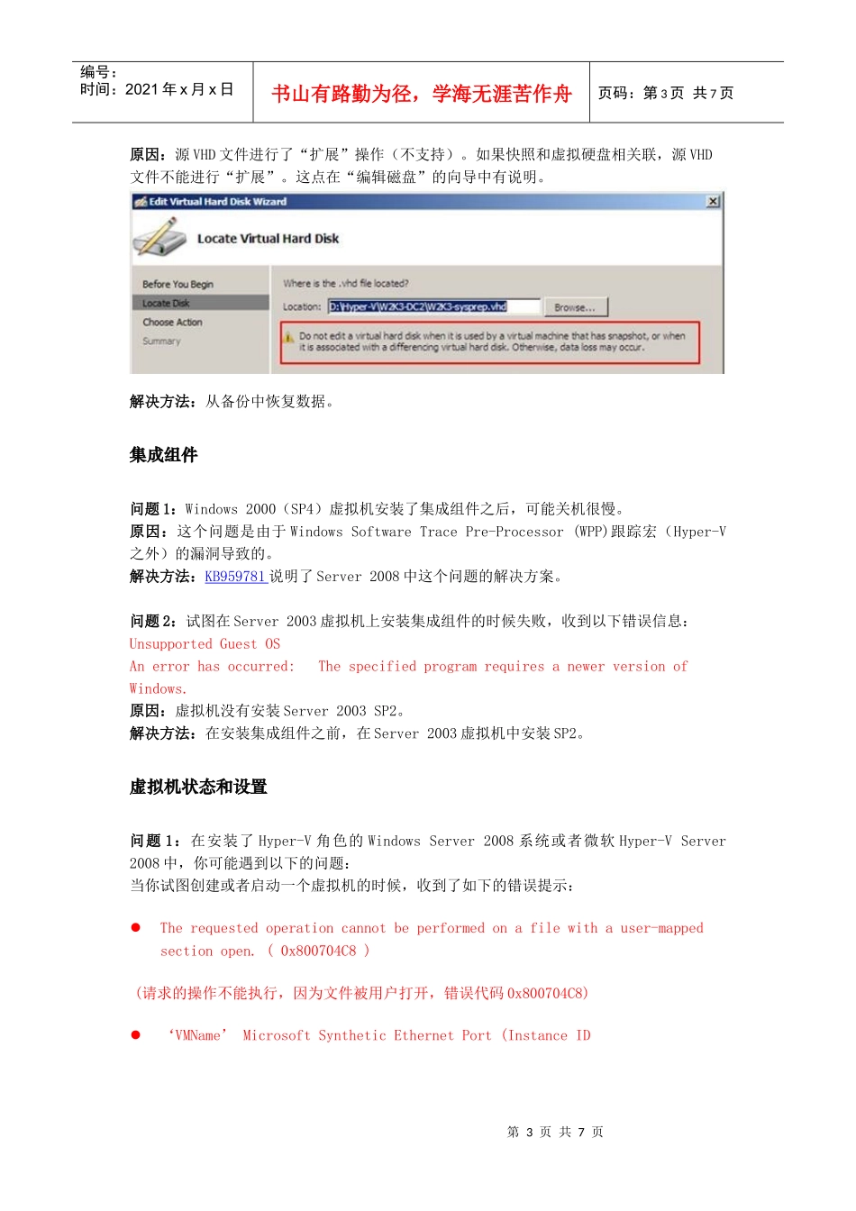 Word版本-51CTOCOM-技术成就梦想-中国_第3页