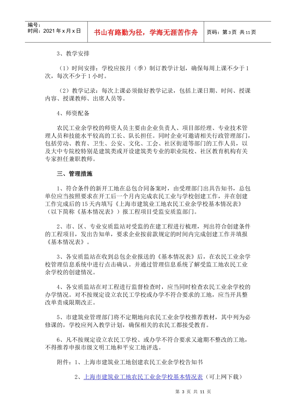 建筑工地农民工业余学校创建资料_第3页