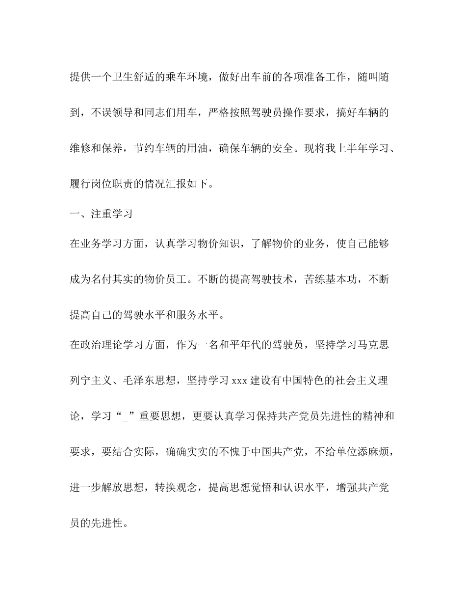 司机工作总结 _第2页