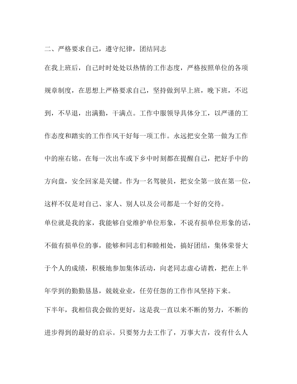 司机工作总结 _第3页