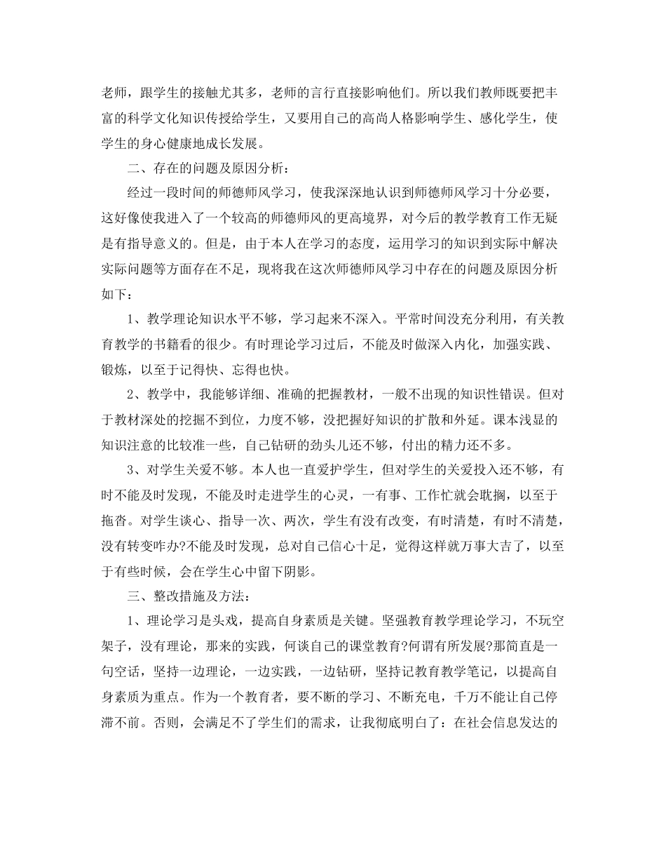 小学教师师德个人自评总结 _第3页