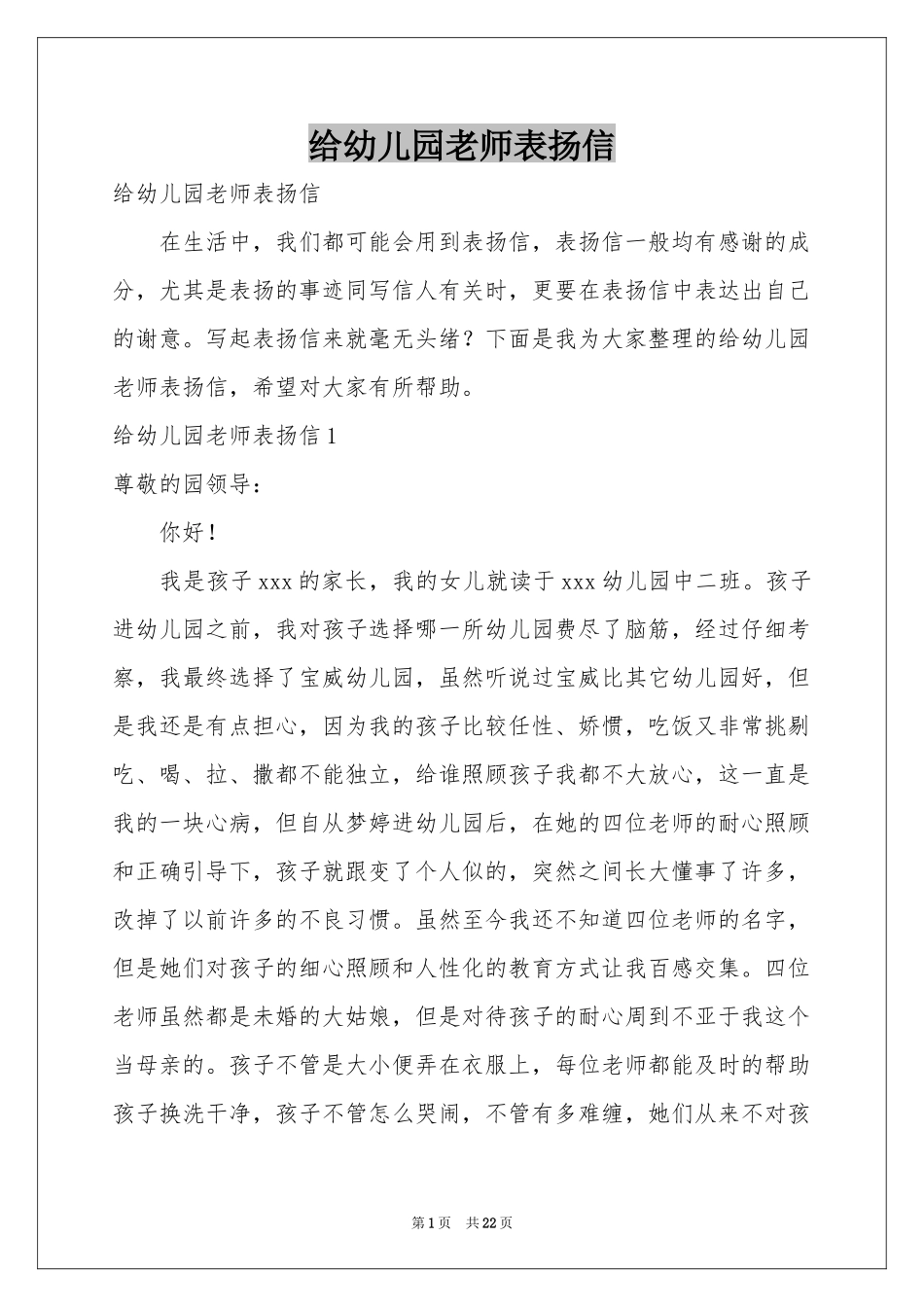 给幼儿园老师表扬信_第1页