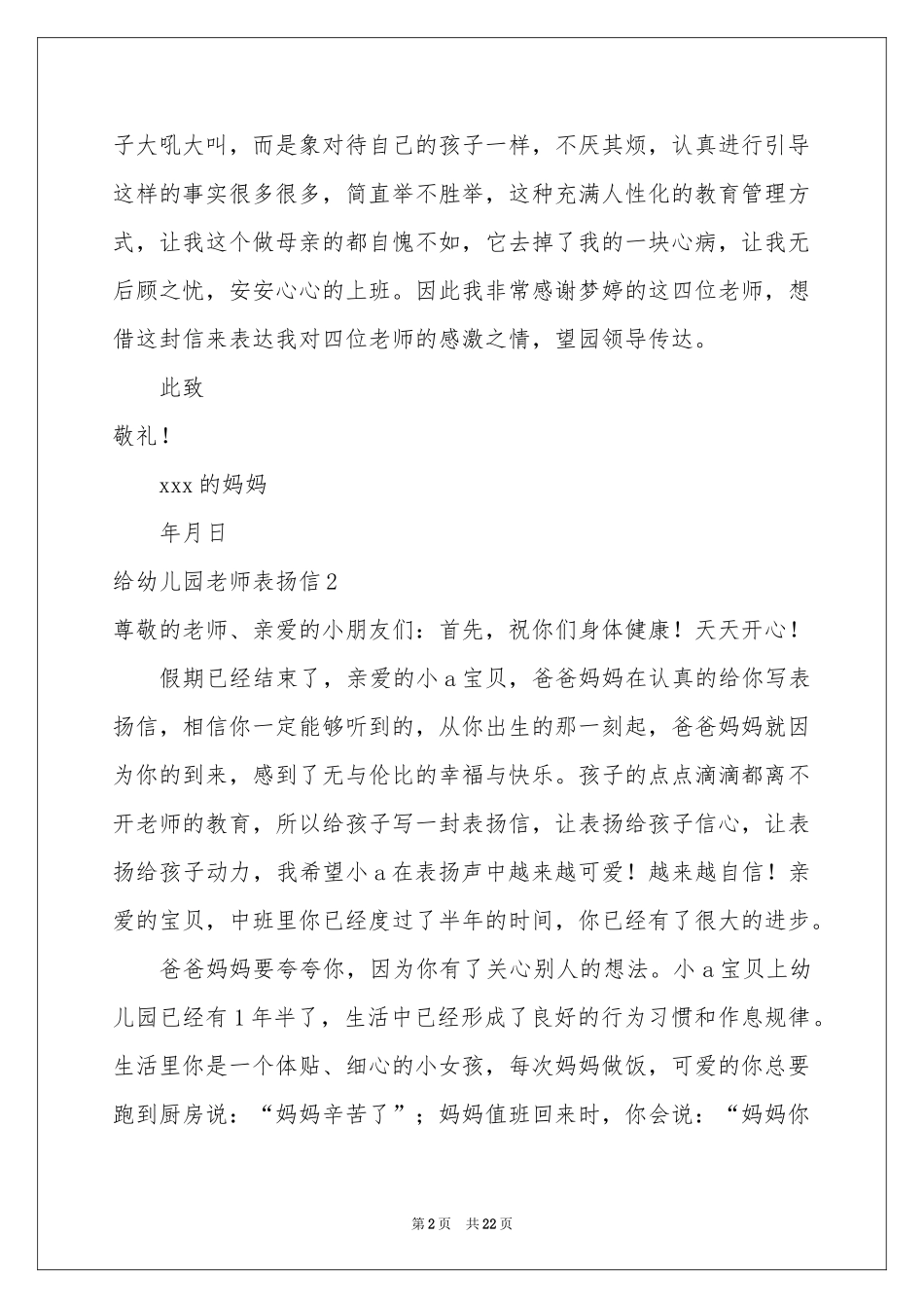给幼儿园老师表扬信_第2页