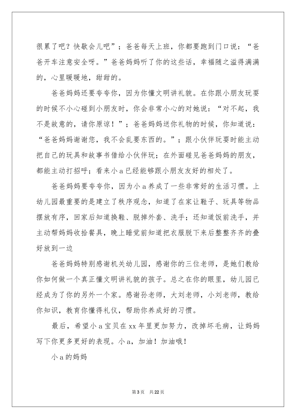 给幼儿园老师表扬信_第3页