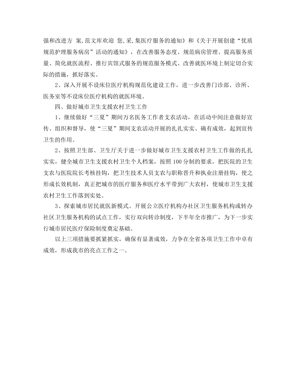 最新主治医师工作计划范文 _第2页