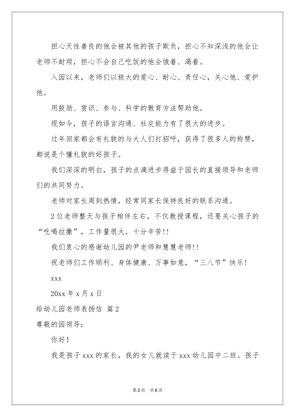 给幼儿园老师表扬信四篇_第2页