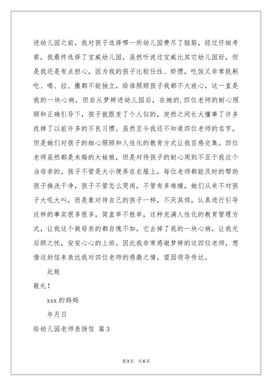 给幼儿园老师表扬信四篇_第3页