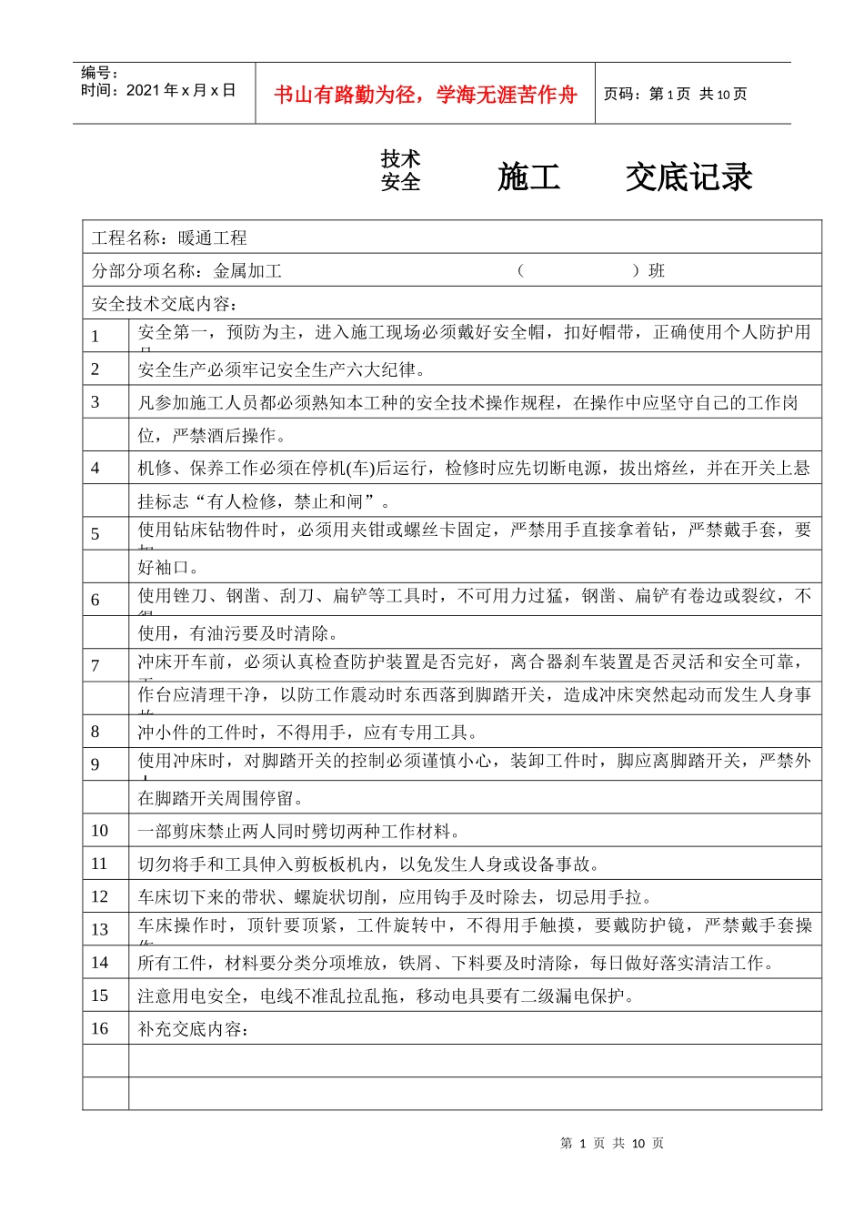 暧通施工技术交底记录_第1页