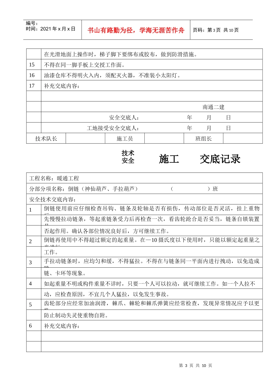 暧通施工技术交底记录_第3页