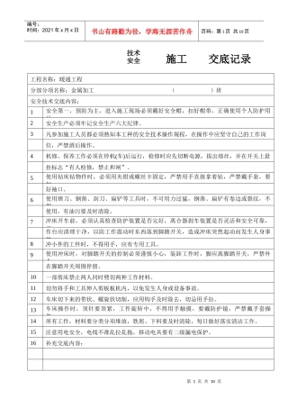 暧通施工技术交底记录