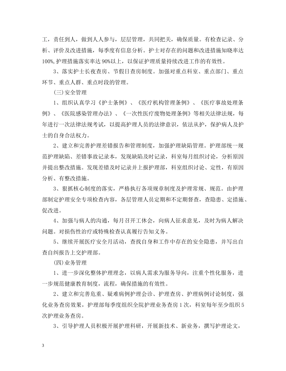 最新中医院年度护理工作计划 _第3页