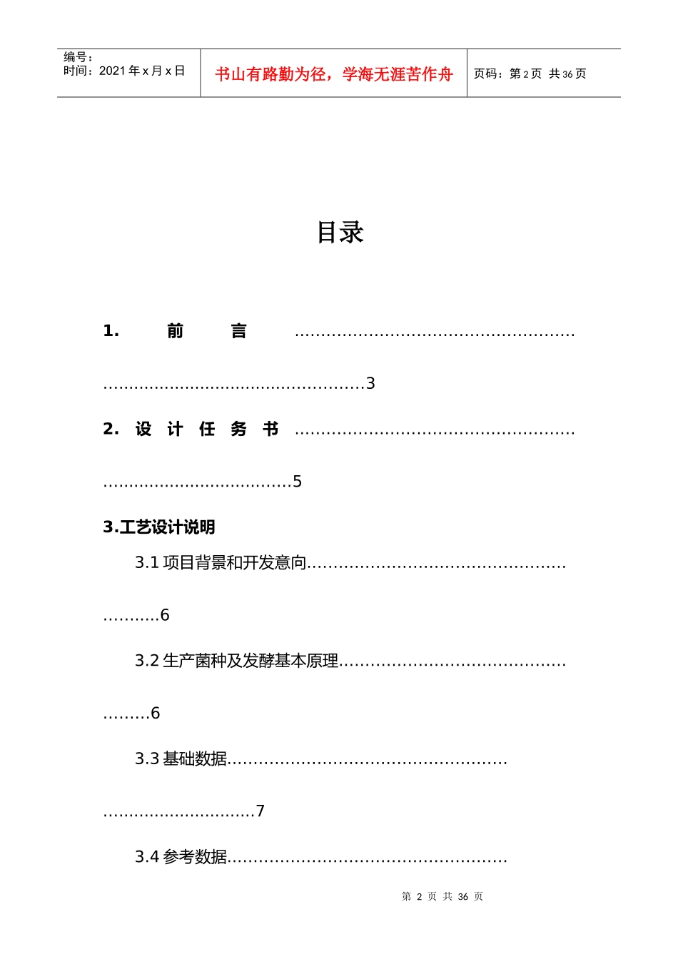 年产300吨硫酸链霉素工业盐发酵车间的工艺设计_第2页