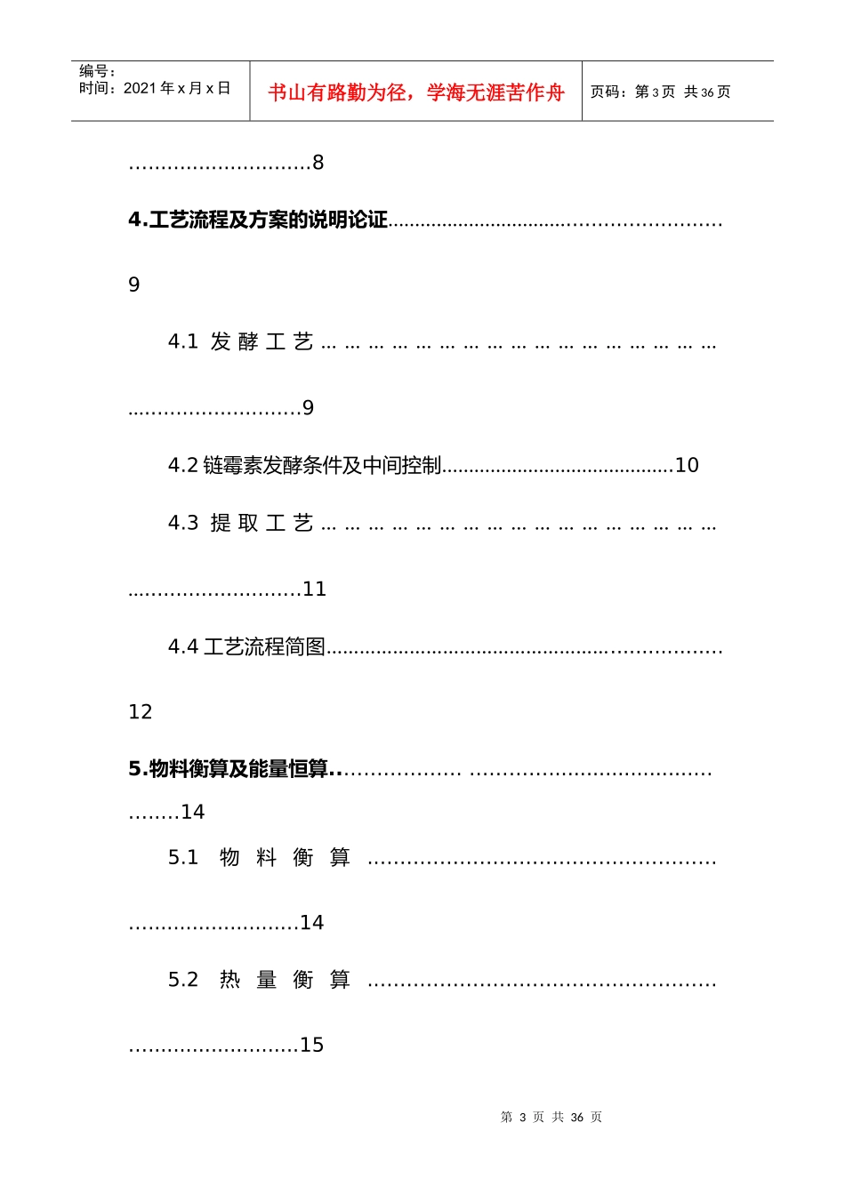 年产300吨硫酸链霉素工业盐发酵车间的工艺设计_第3页