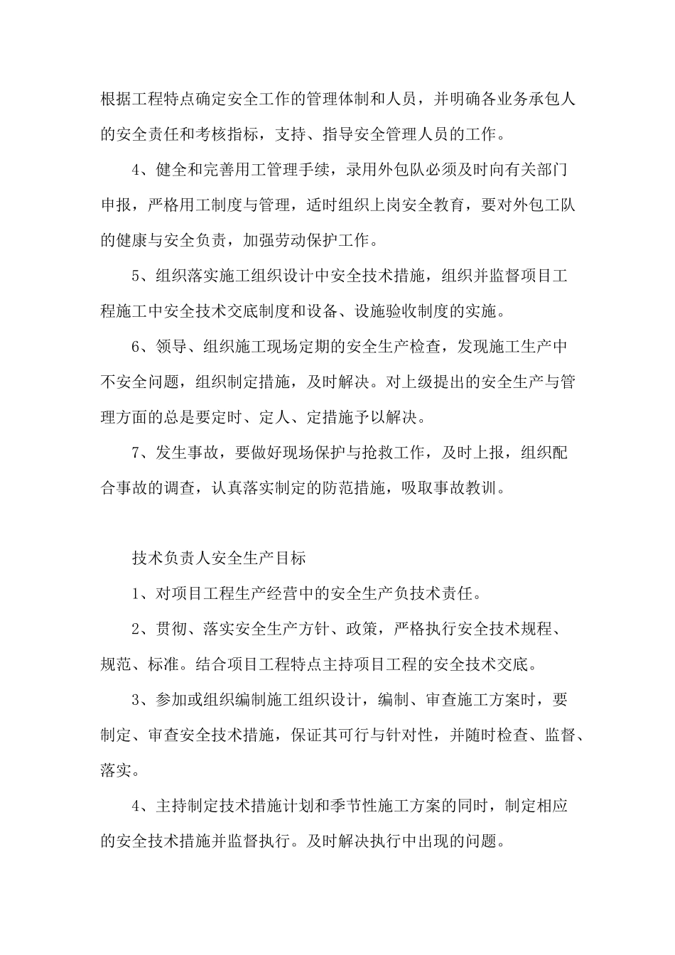 水利工程项目安全生产目标分解(模板)_第2页