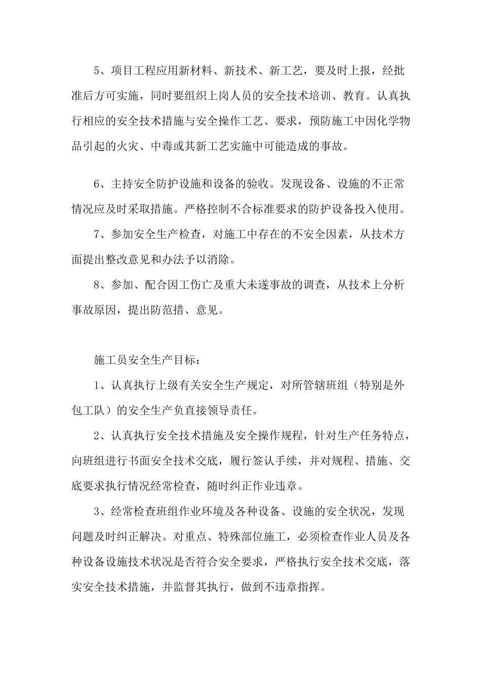 水利工程项目安全生产目标分解(模板)_第3页