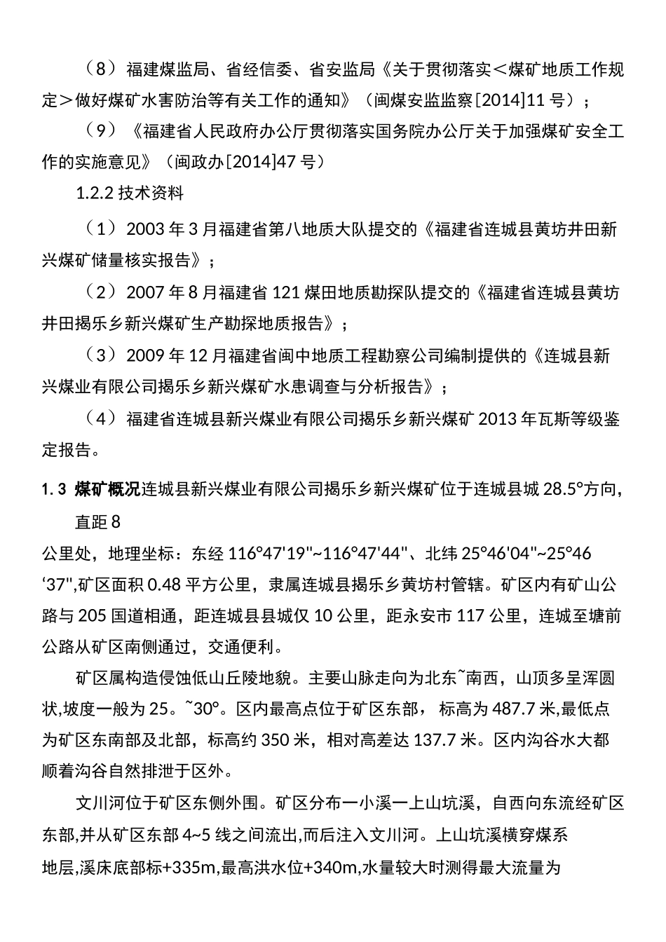 地质类型划分报告_第2页