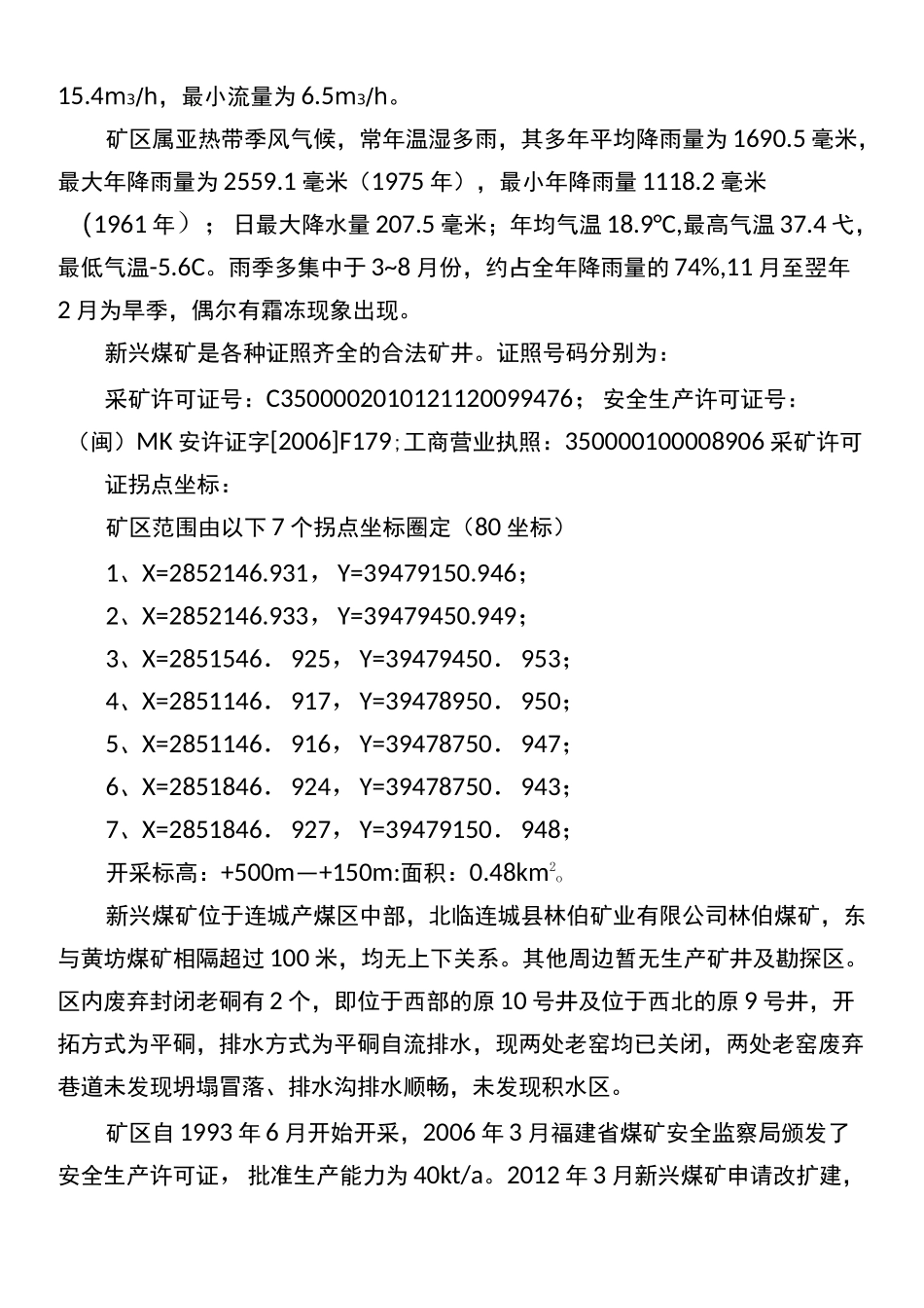 地质类型划分报告_第3页