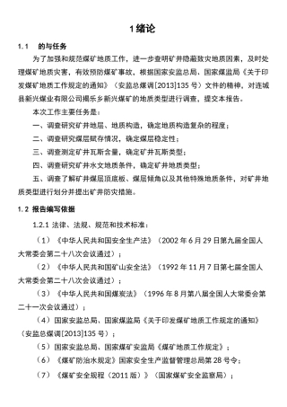 地质类型划分报告