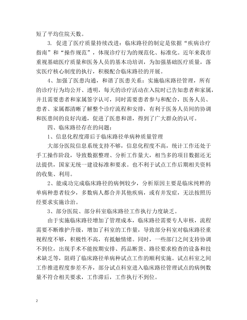 最新临床路径工作总结 _第2页