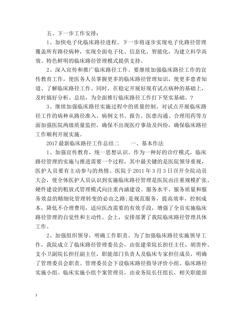 最新临床路径工作总结 _第3页