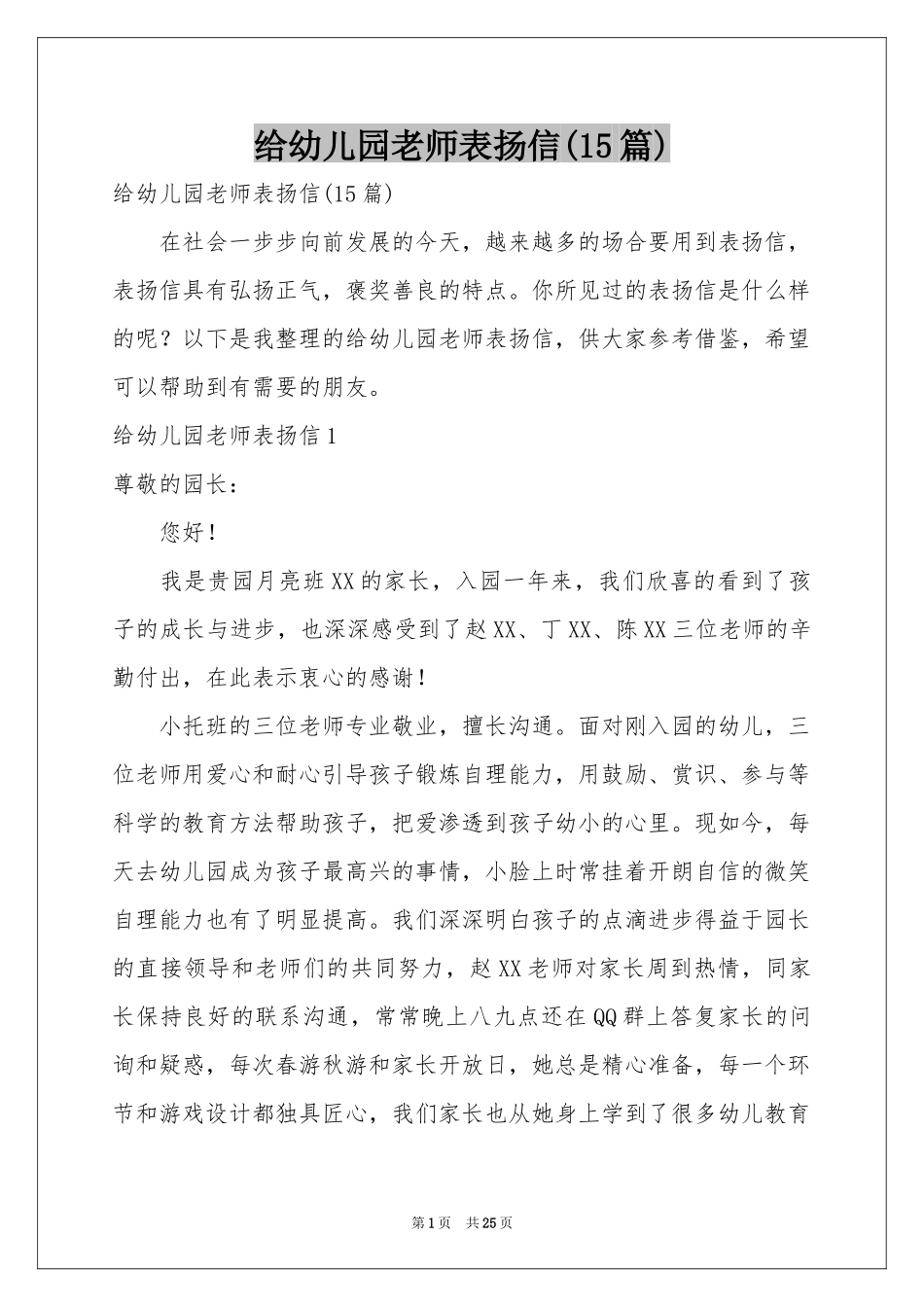 给幼儿园老师表扬信(15篇)_第1页