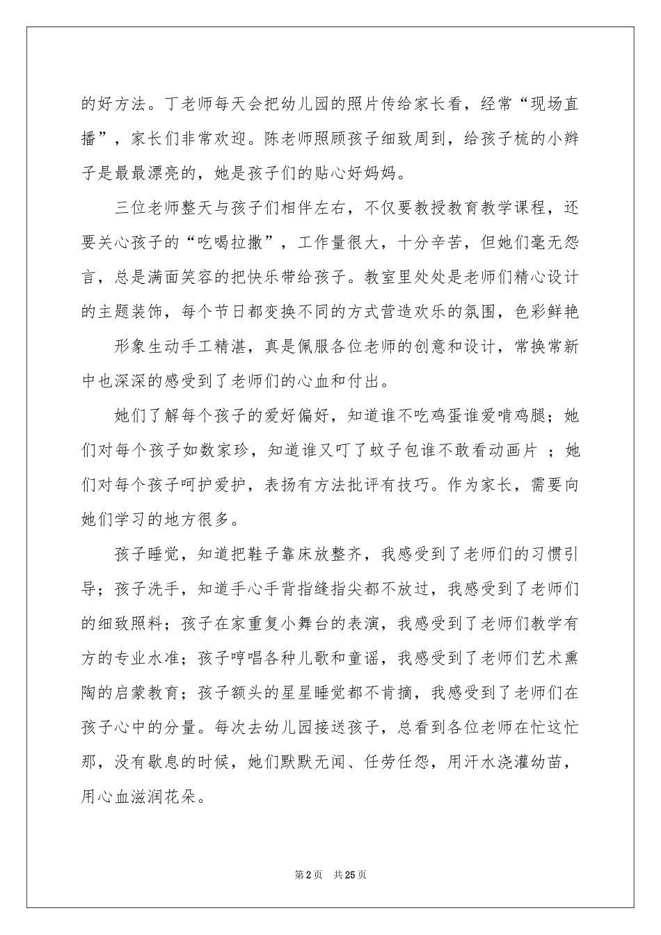 给幼儿园老师表扬信(15篇)_第2页