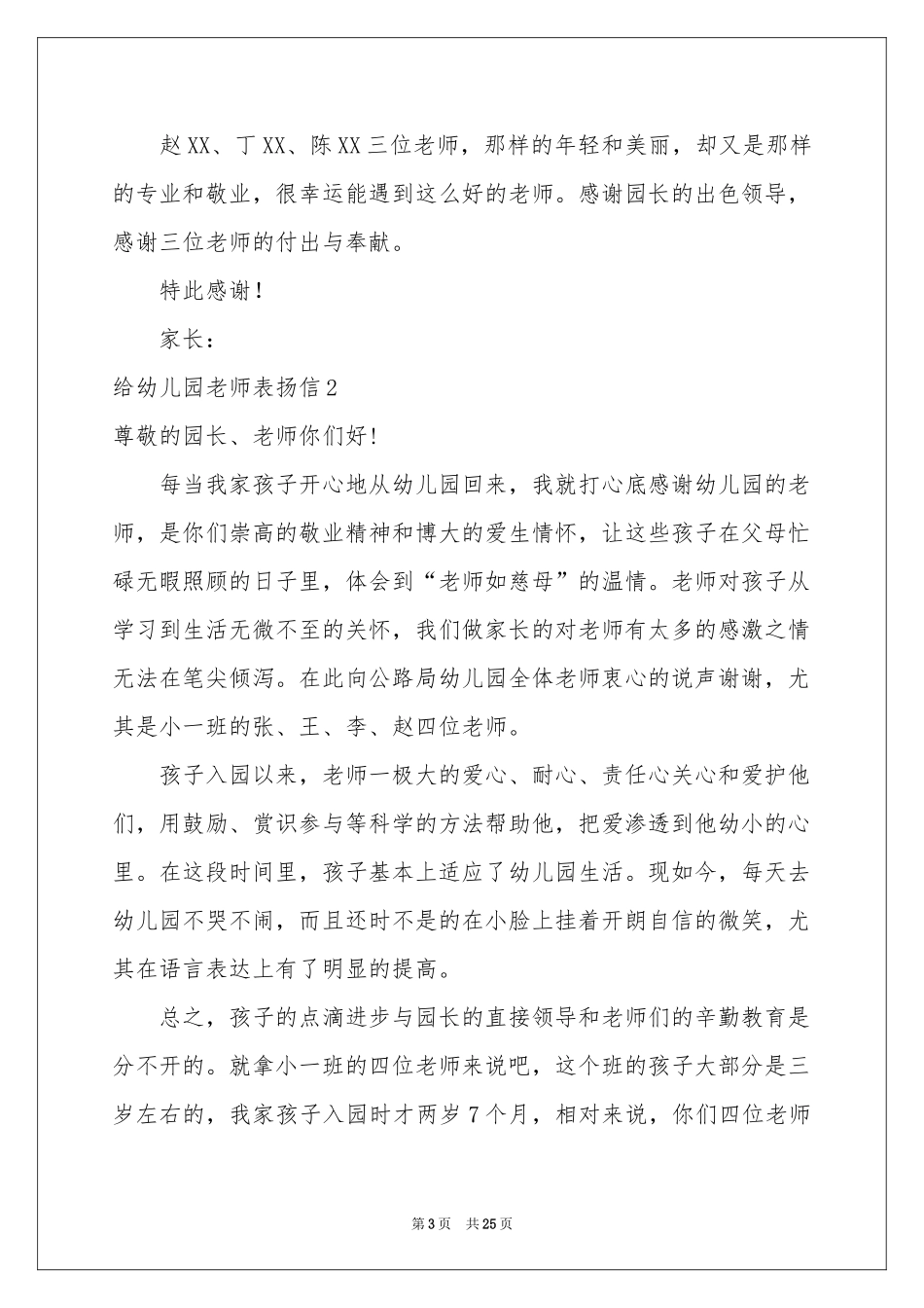 给幼儿园老师表扬信(15篇)_第3页