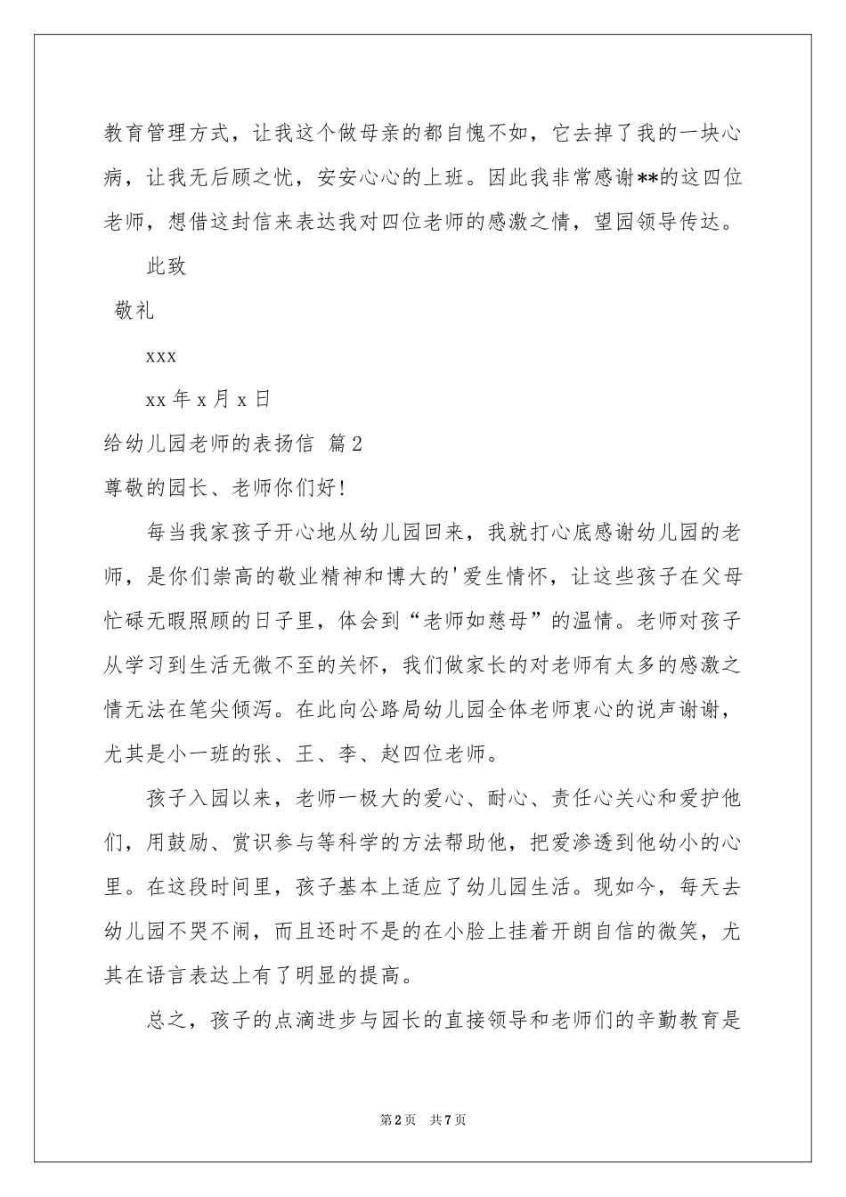 给幼儿园老师的表扬信四篇_第2页