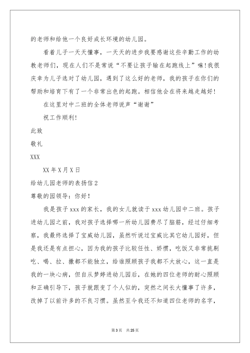 给幼儿园老师的表扬信通用15篇_第3页