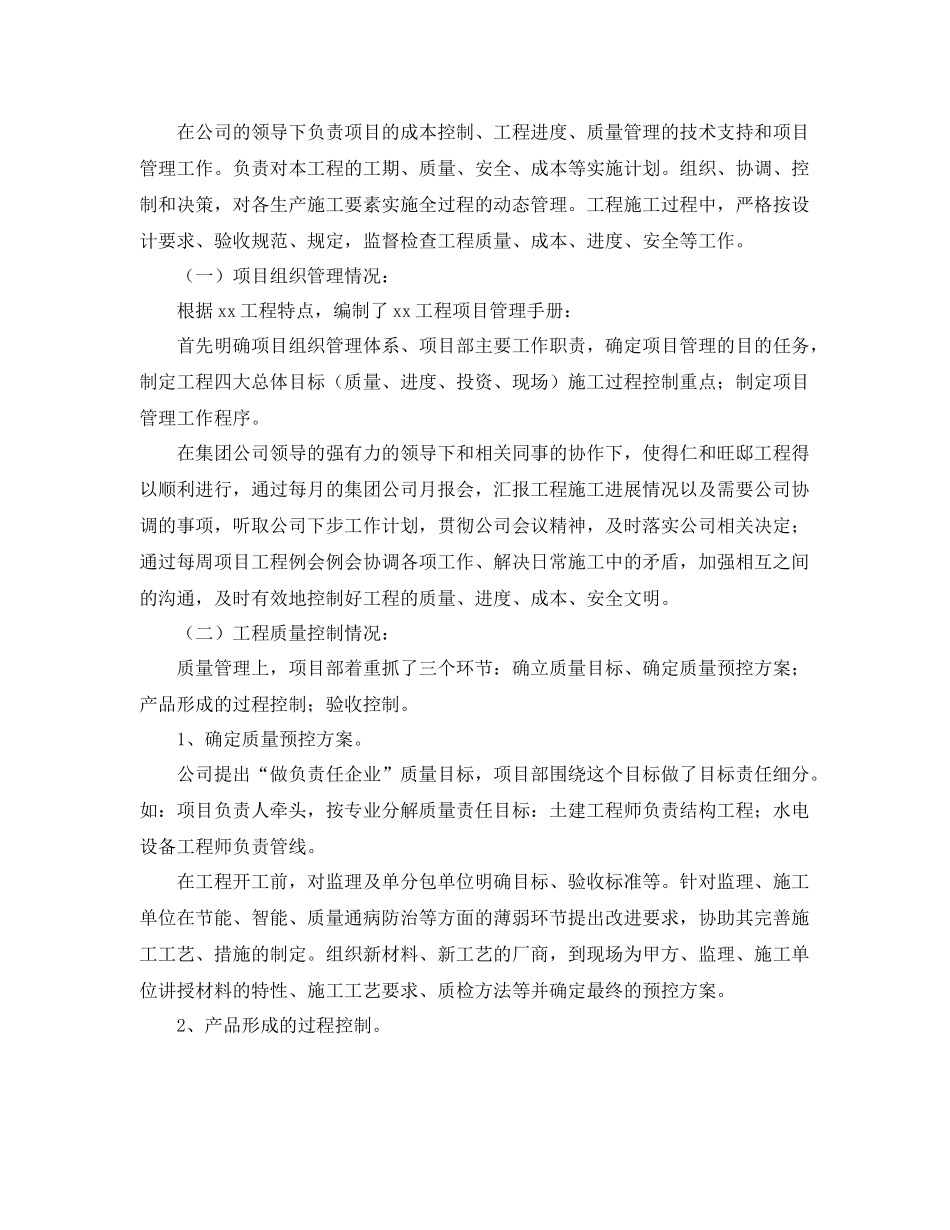 工程项目管理年终总结 _第2页