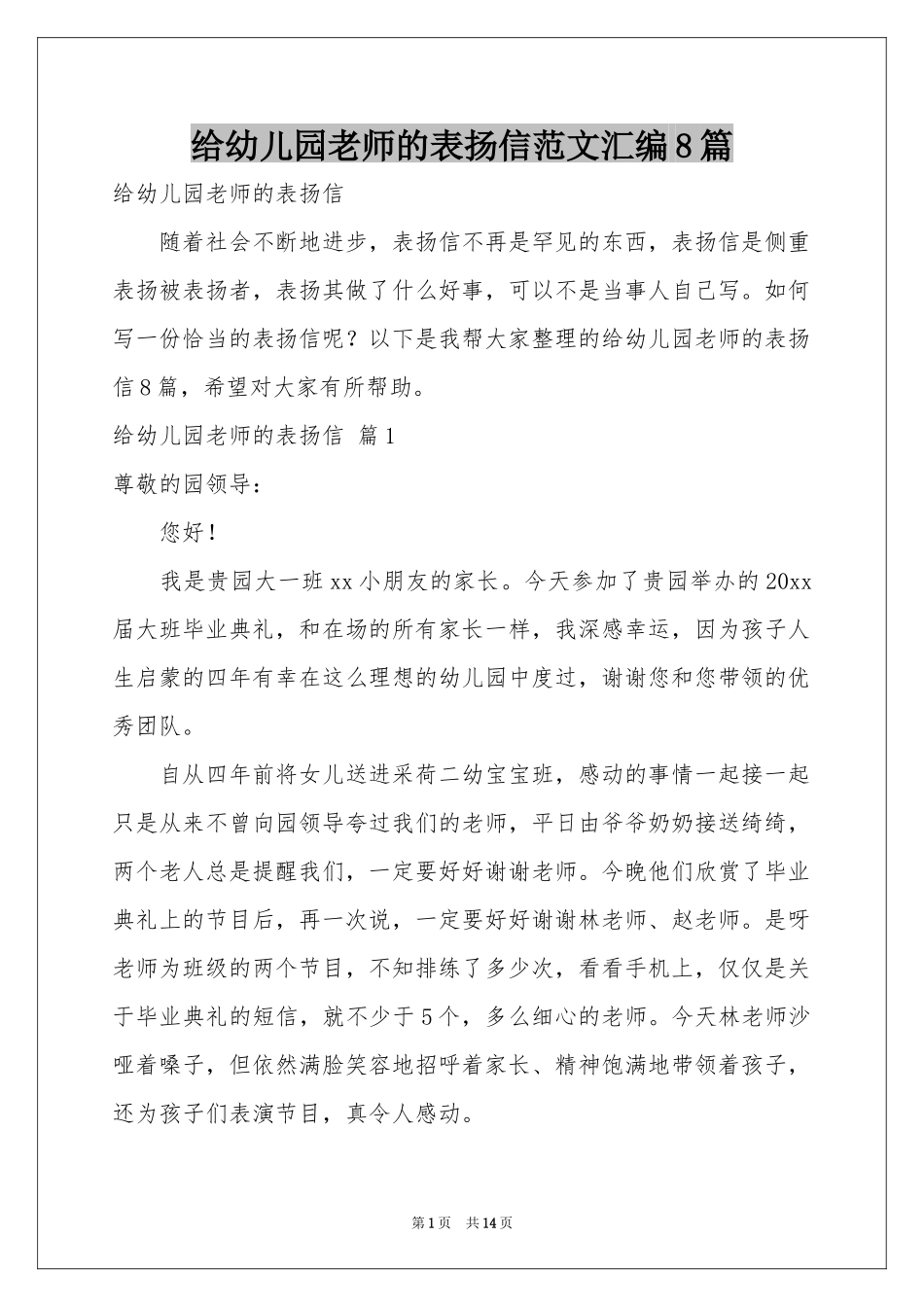 给幼儿园老师的表扬信范本汇编8篇_第1页