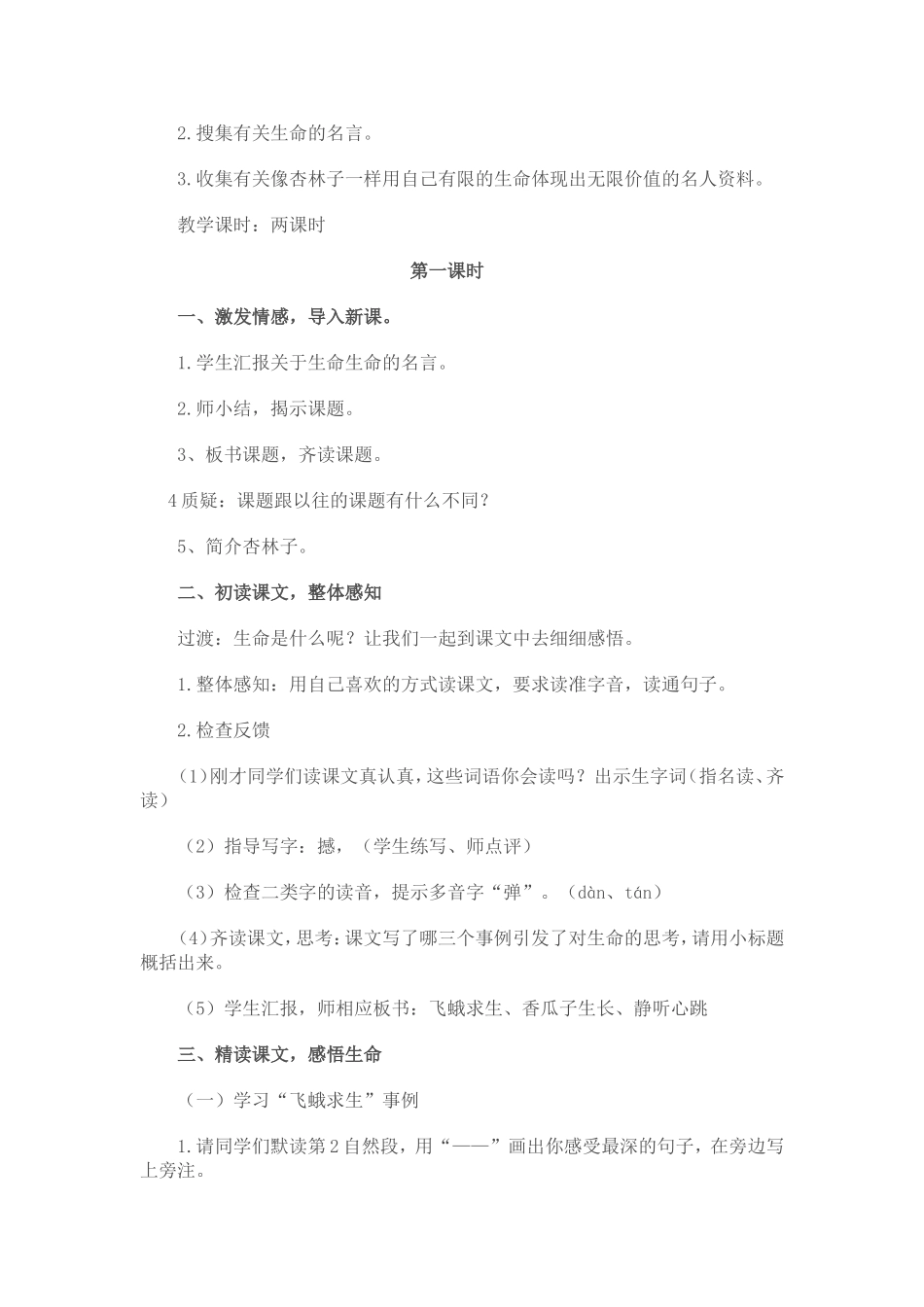 《19生命生命》教学设计_第2页