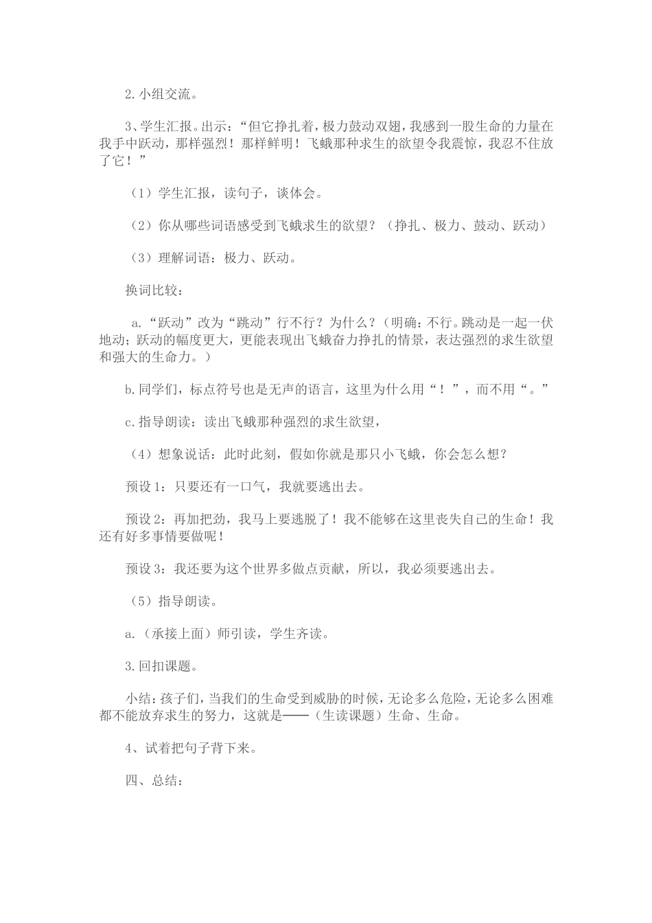 《19生命生命》教学设计_第3页