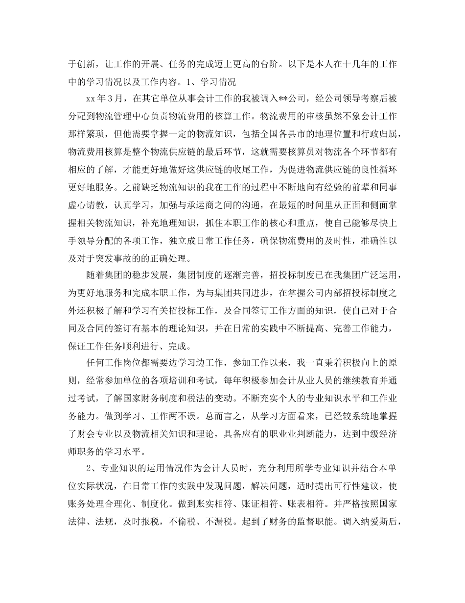 最新中级经济师工作总结精选范文 _第2页