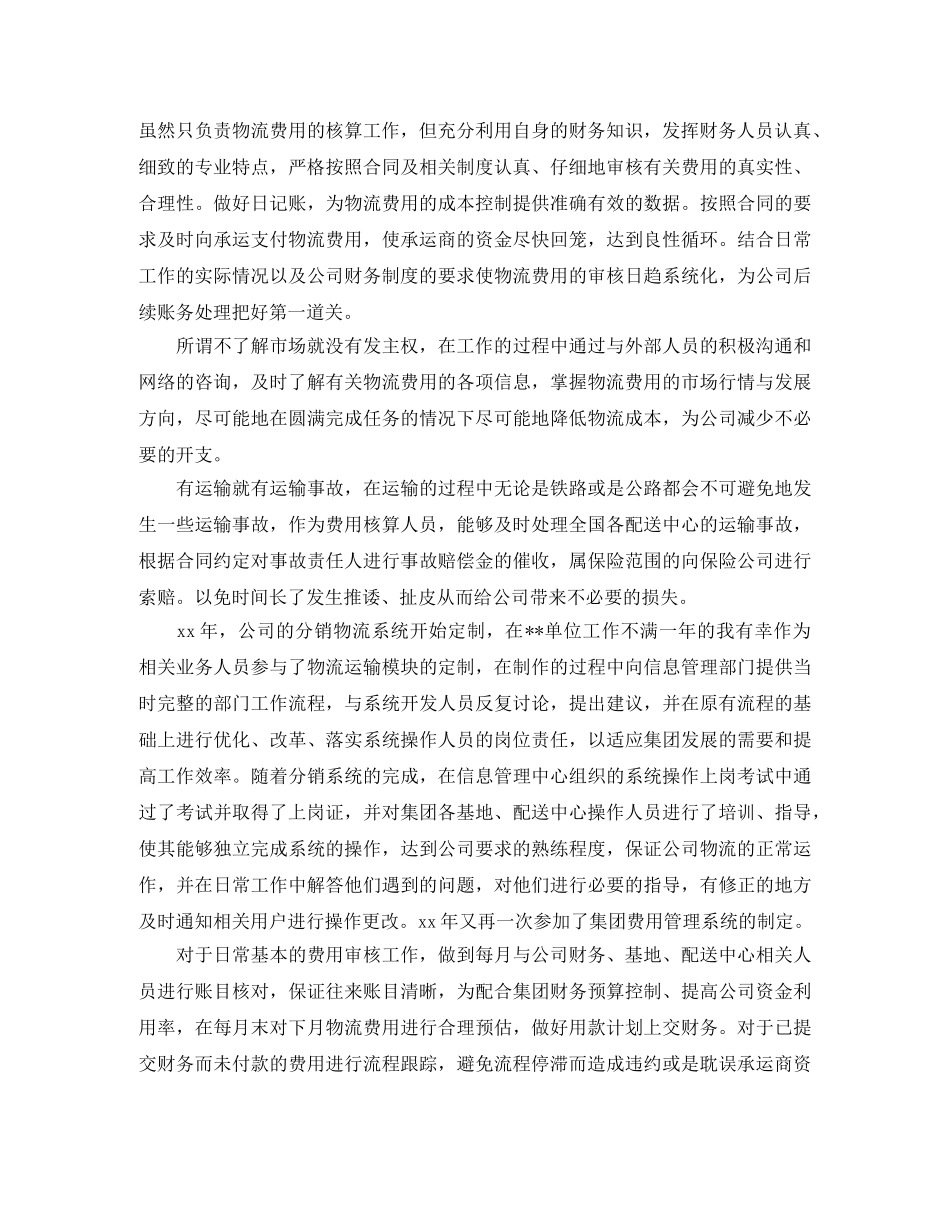 最新中级经济师工作总结精选范文 _第3页