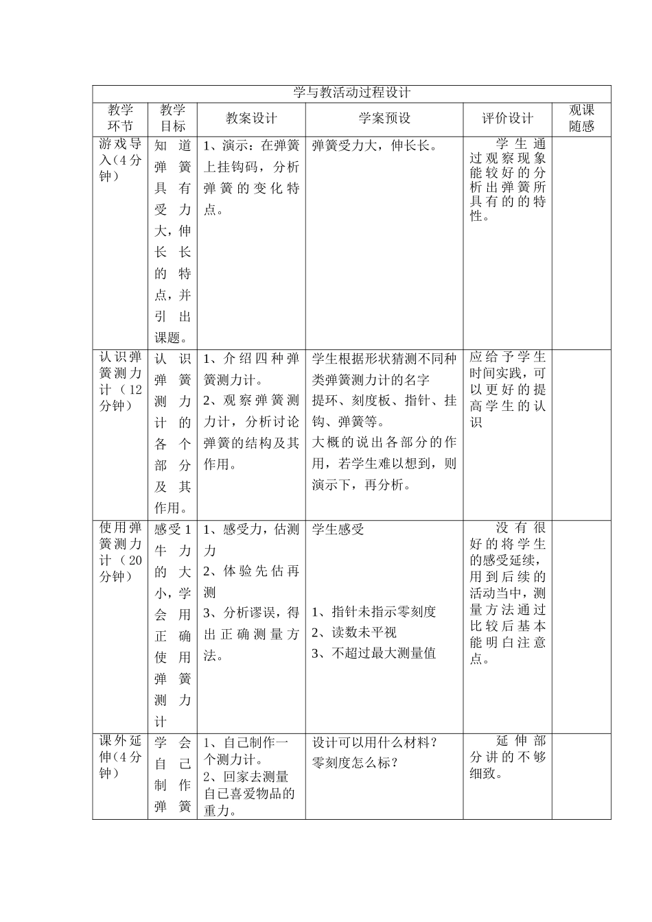 教学设计方案（何俊）_第2页
