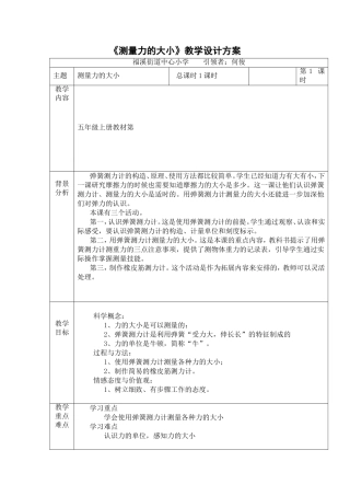 教学设计方案（何俊）