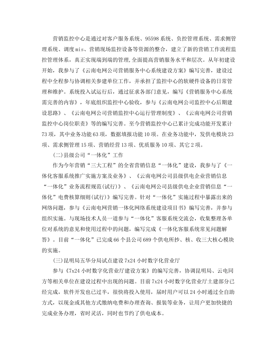 专业技术个人工作总结范文【三篇】 _第3页