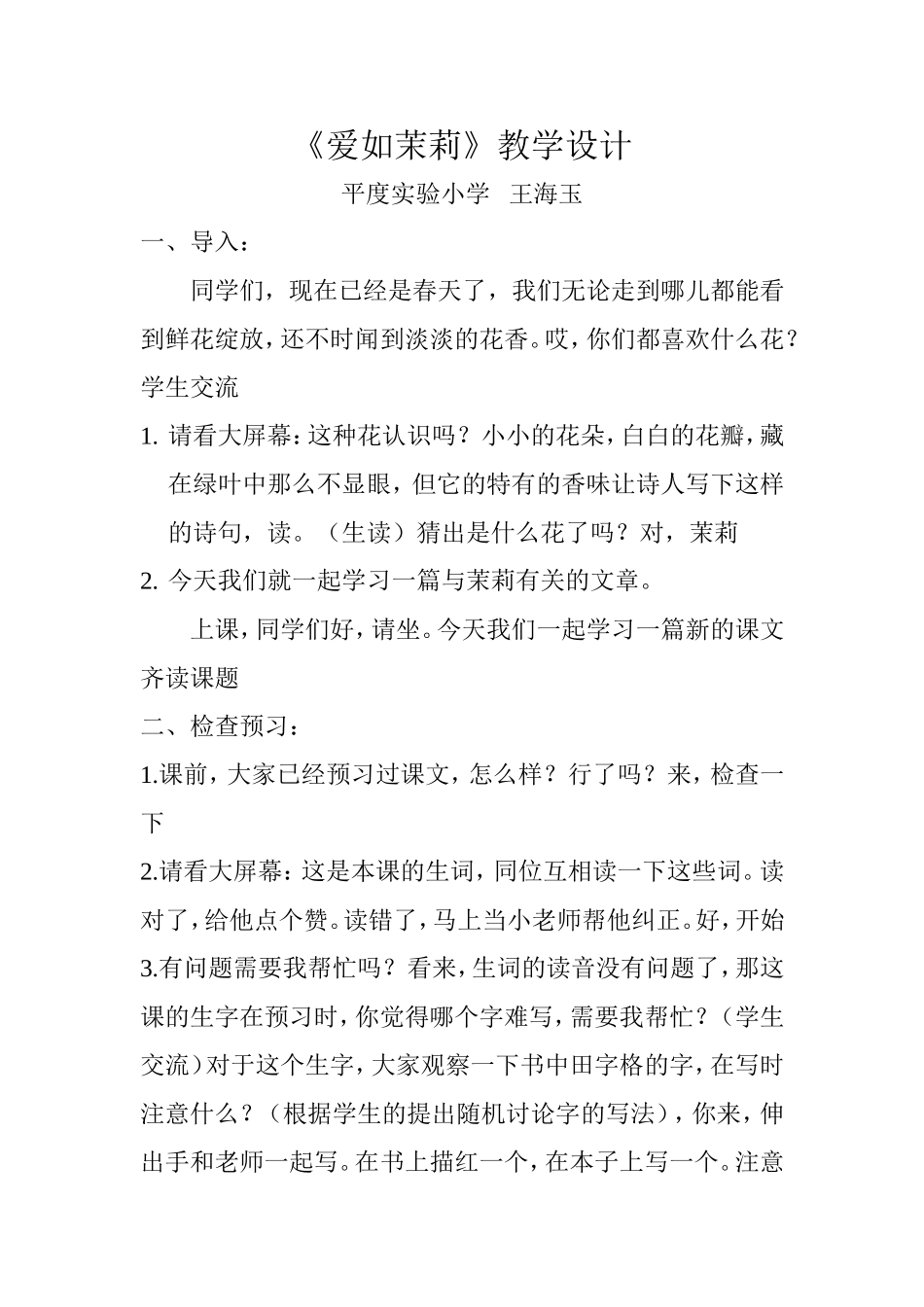爱如茉莉教学设计2016414_第1页