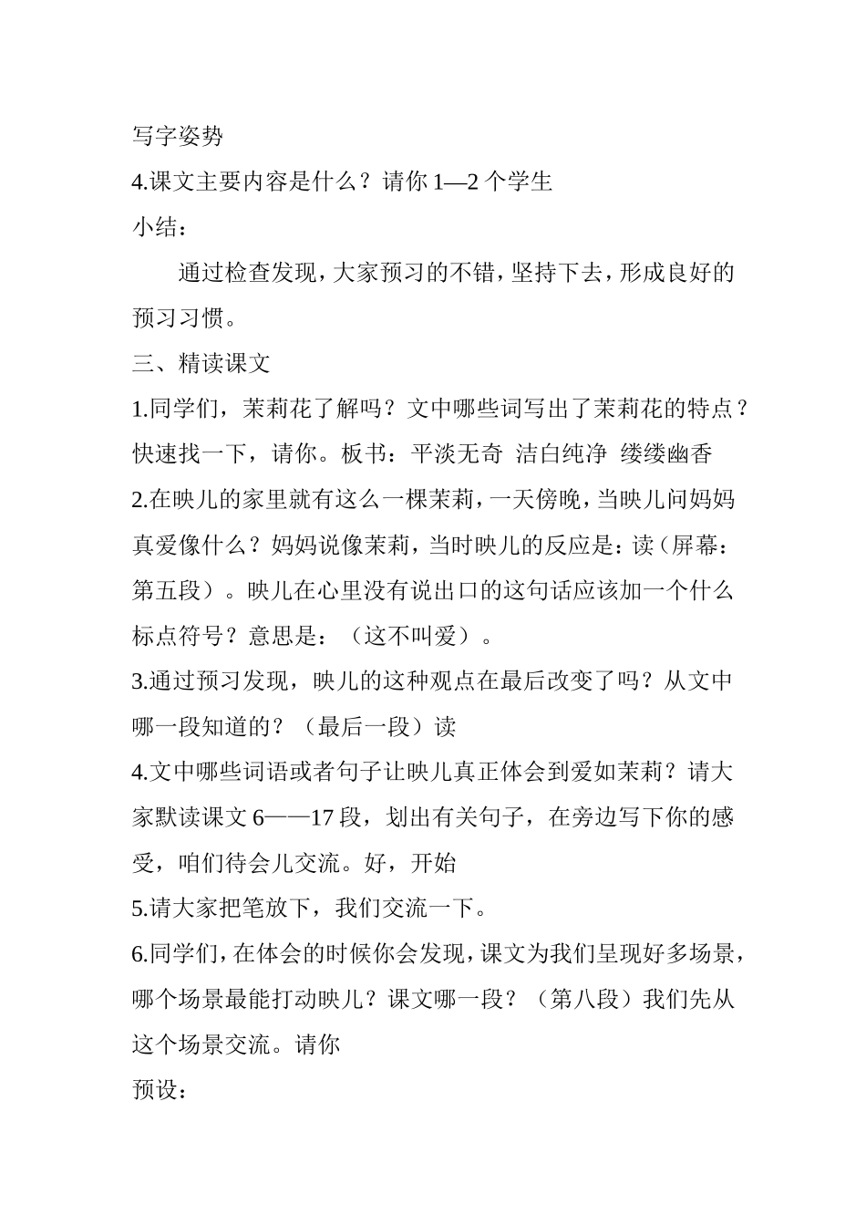 爱如茉莉教学设计2016414_第2页