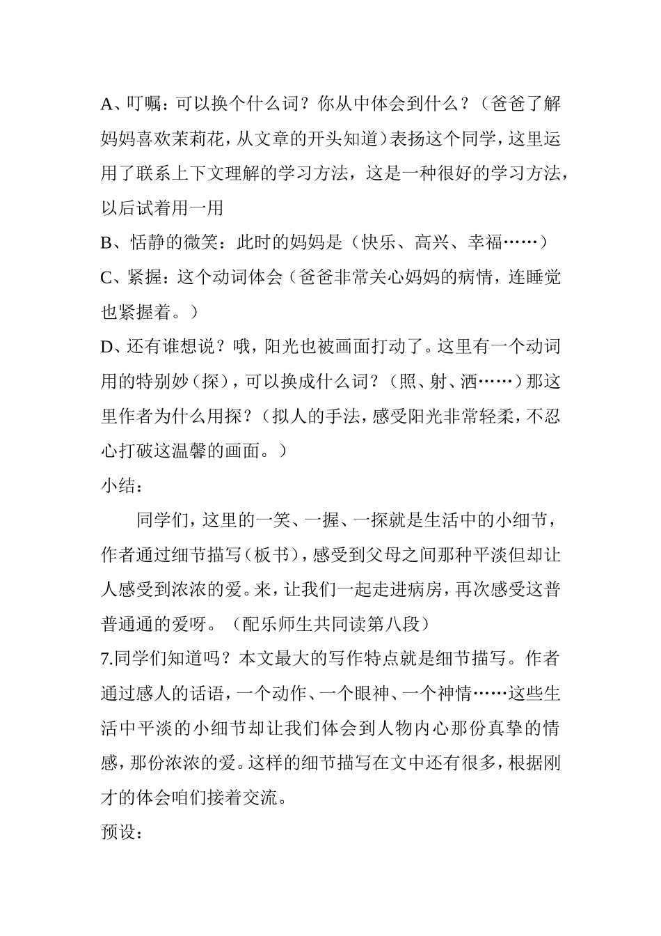爱如茉莉教学设计2016414_第3页