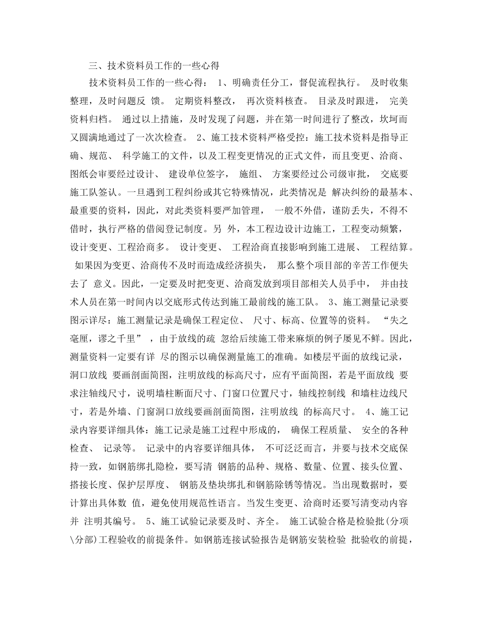 最新中级工程师工作总结范文 _第2页