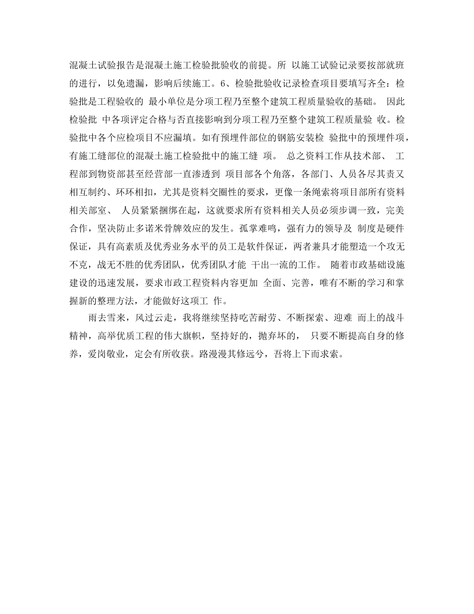 最新中级工程师工作总结范文 _第3页