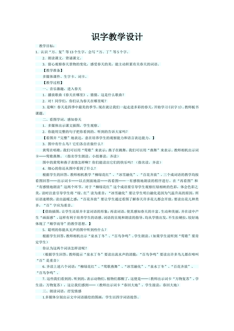 识字教学设计_第1页